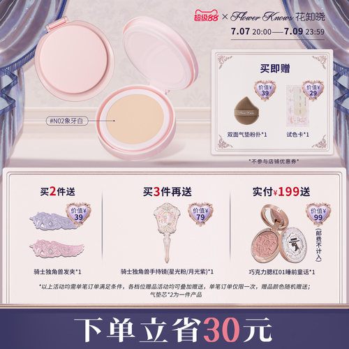 【超级88】花知晓邦尼花园正装无壳气垫粉霜替换芯*2旗舰店