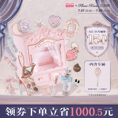 【超级88】花知晓邦尼花园allin彩妆全套大礼盒旗舰店