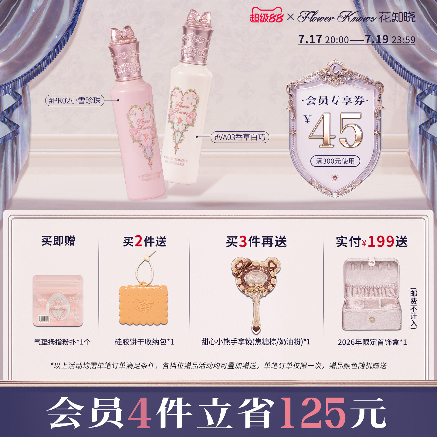 花知晓仲夏夜提亮遮瑕液修颜提亮不易暗沉