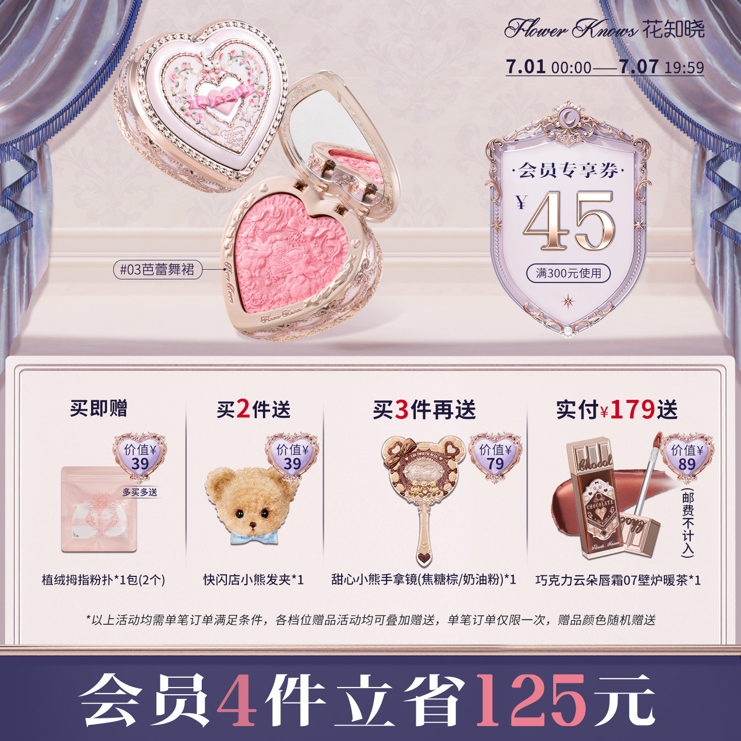 花知晓邦尼花园冻干浮雕腮红膨胀氛围色旗舰店