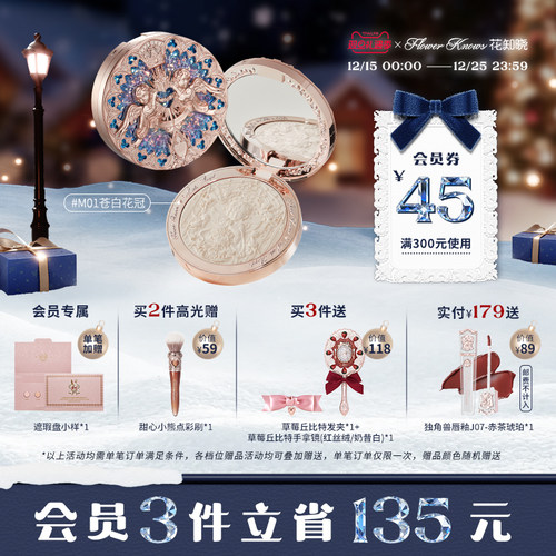 【双旦礼遇季】花知晓小天使浮雕高光自然提亮水光感立体旗舰店