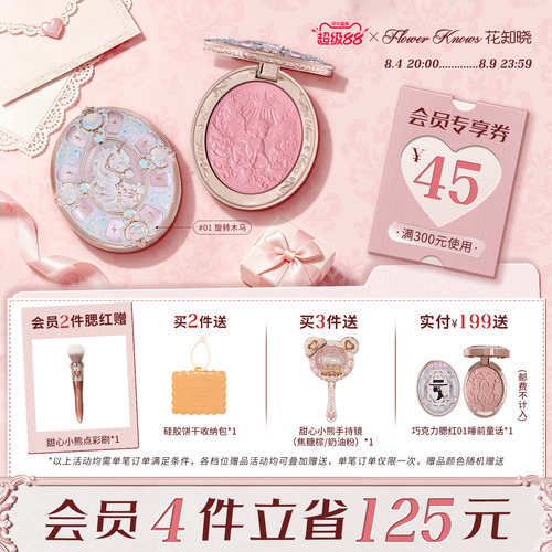 【超级88】花知晓骑士独角兽丝缎腮红贴肤持妆氛围感旗舰店