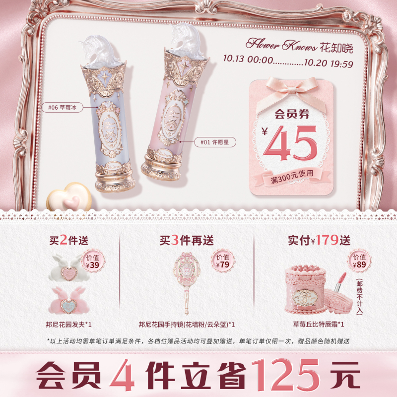 花知晓骑士独角兽成膜水光口红不易粘腻旗舰店