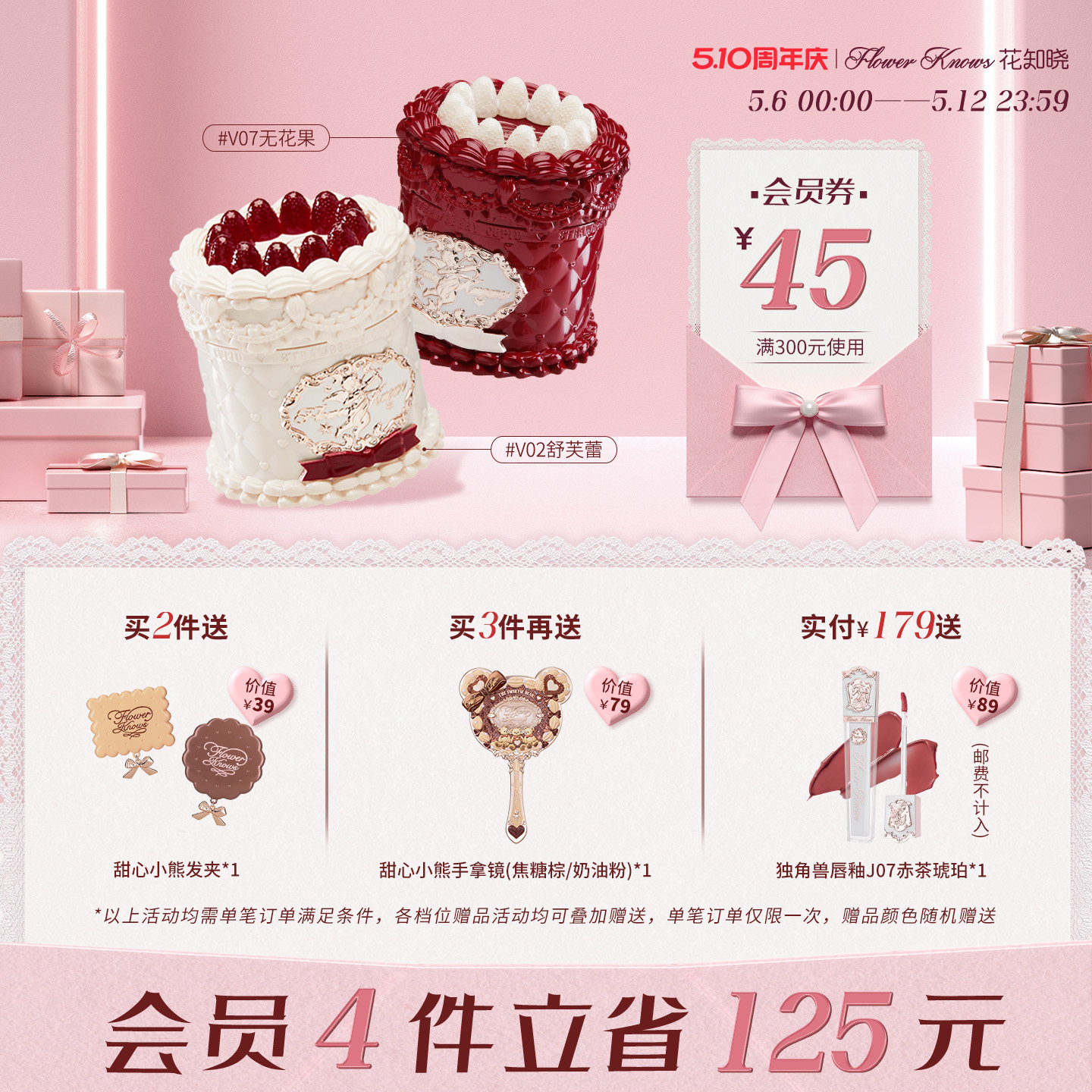 【510周年庆】花知晓草莓丘比特蛋糕唇泥雾面哑光丝绒旗舰店