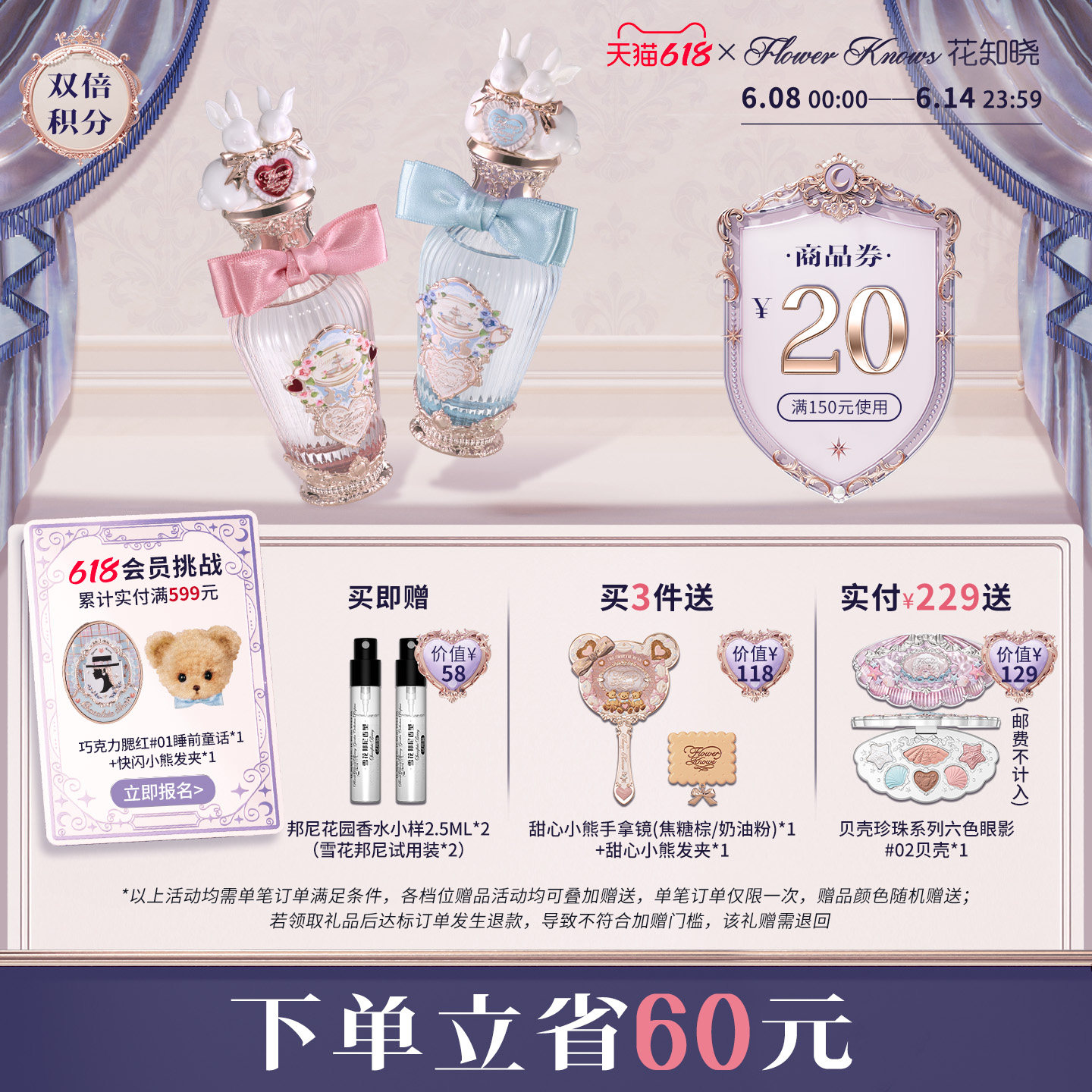 【618狂欢节】花知晓邦尼花园特调花果调香水旗舰店