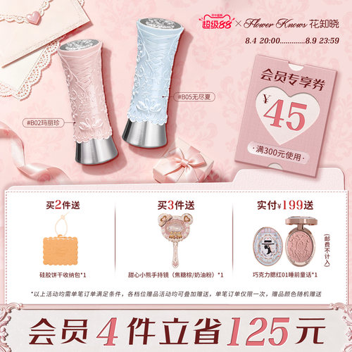 【超级88】花知晓天鹅芭蕾唇釉镜面成膜口红不黏腻旗舰店