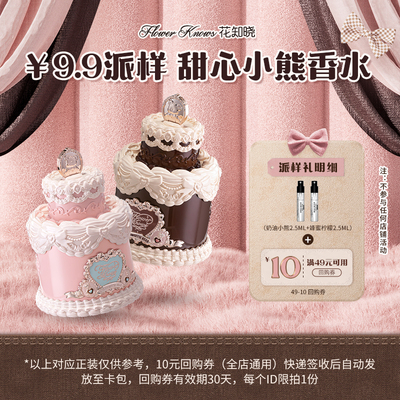 【派样】甜心小熊香水2.5ml*2