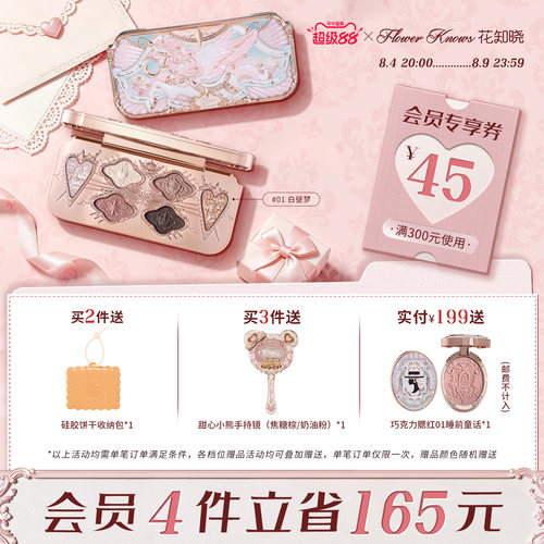 【超级88】花知晓骑士独角兽六色丝缎眼影持妆旗舰店