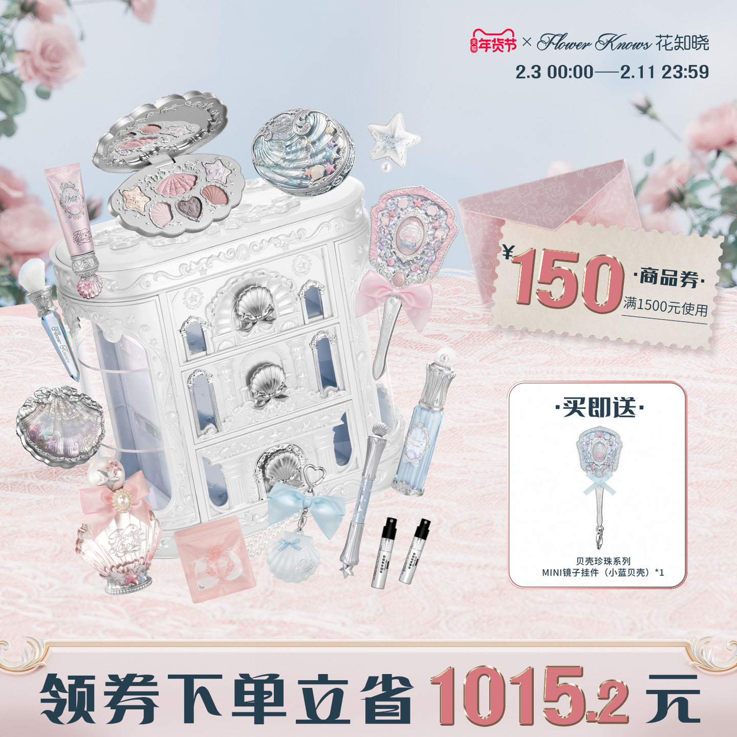 【节日礼物】花知晓贝壳珍珠系列allin大礼盒旗舰店