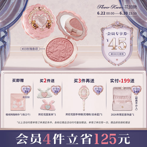 花知晓甜心小熊丝缎浮雕腮红柔光感清透显色旗舰店