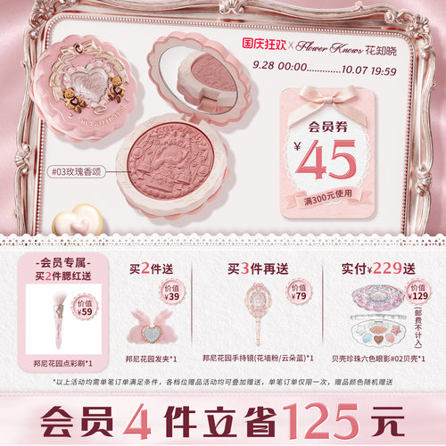 【国庆狂欢】花知晓甜心小熊丝缎浮雕腮红柔光感清透显色旗舰店