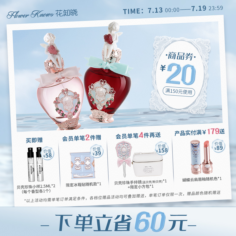 花知晓草莓丘比特淡香水花果香留香旗舰店