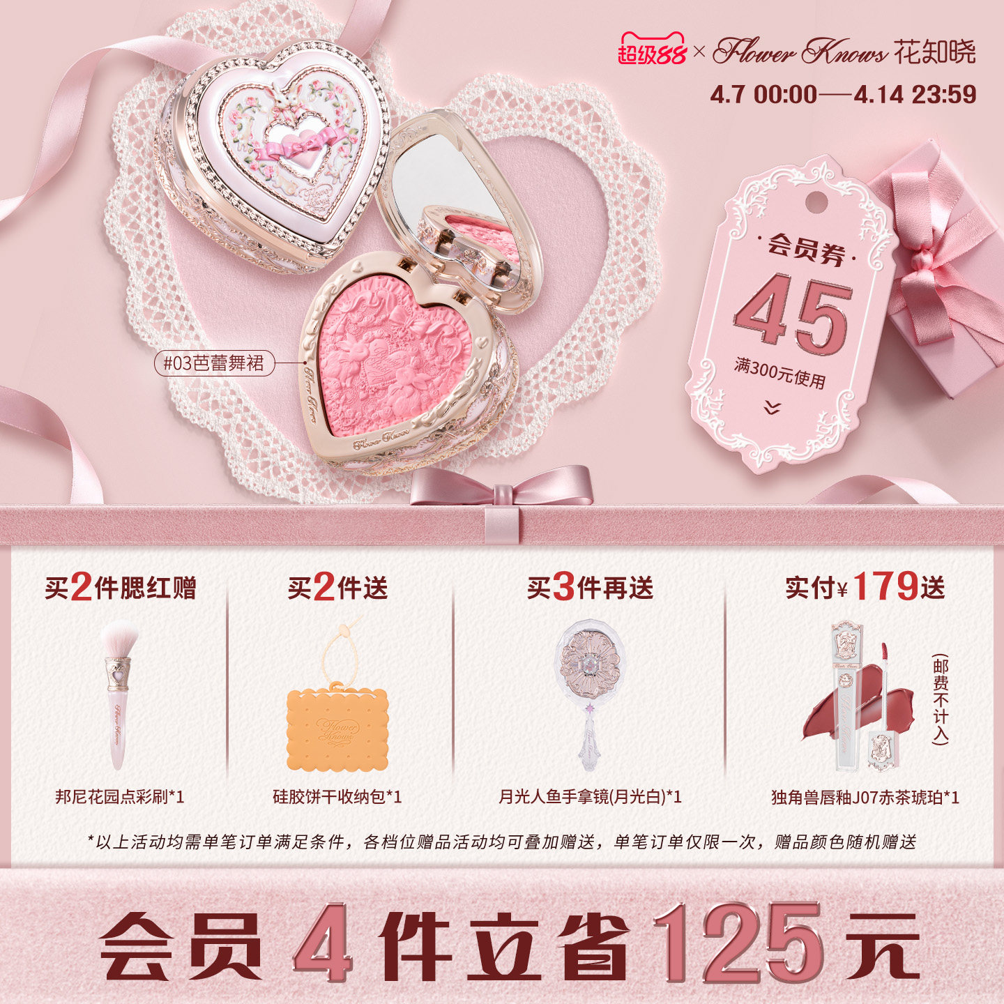 【超级88】花知晓邦尼花园冻干浮雕腮红膨胀氛围色旗舰店