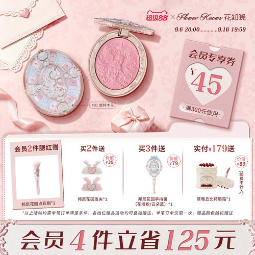 【超级88】花知晓骑士独角兽丝缎腮红贴肤持妆氛围感旗舰店