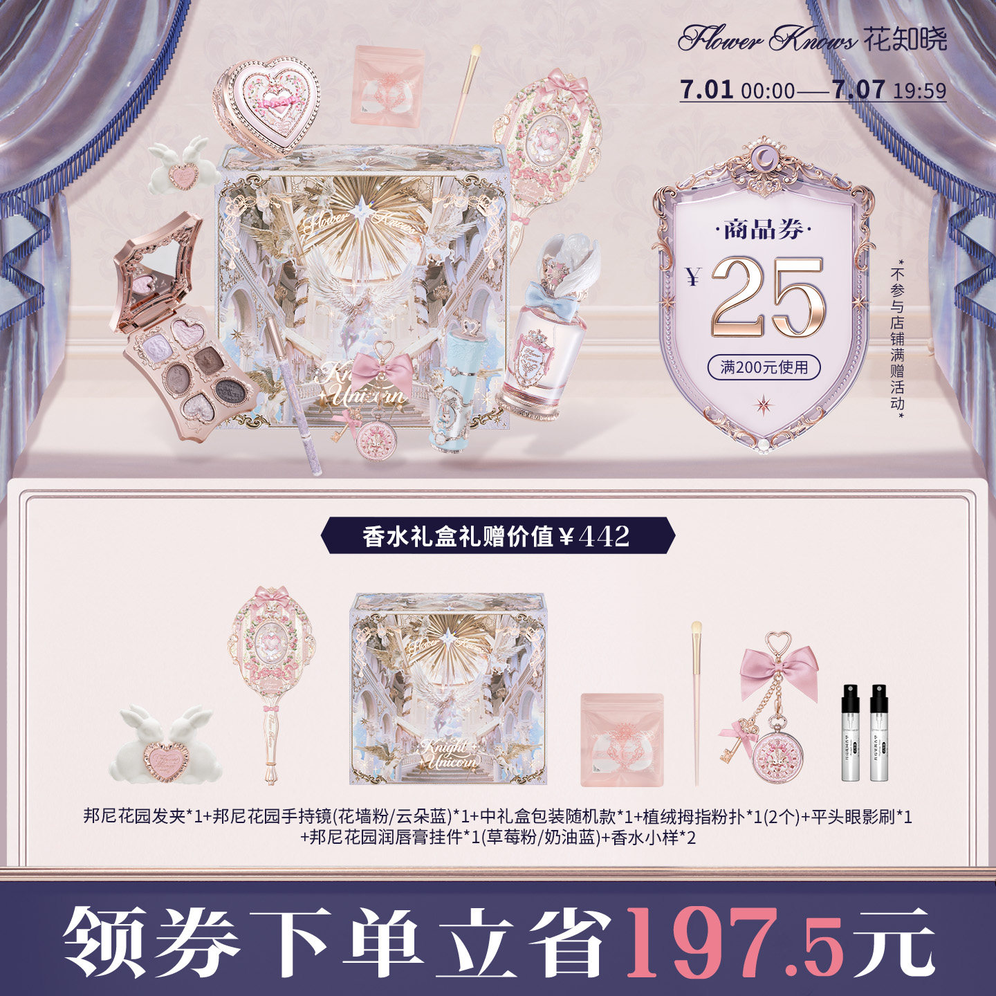 花知晓邦尼花园唇霜腮红气垫彩妆花墙礼盒旗舰店