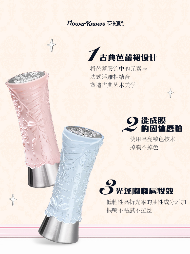 【618 Carnival】Flower Know Swan Ballet Solid Lip Glaze Mirror Film-Forming Lipstick Non-sticky Flagship Store