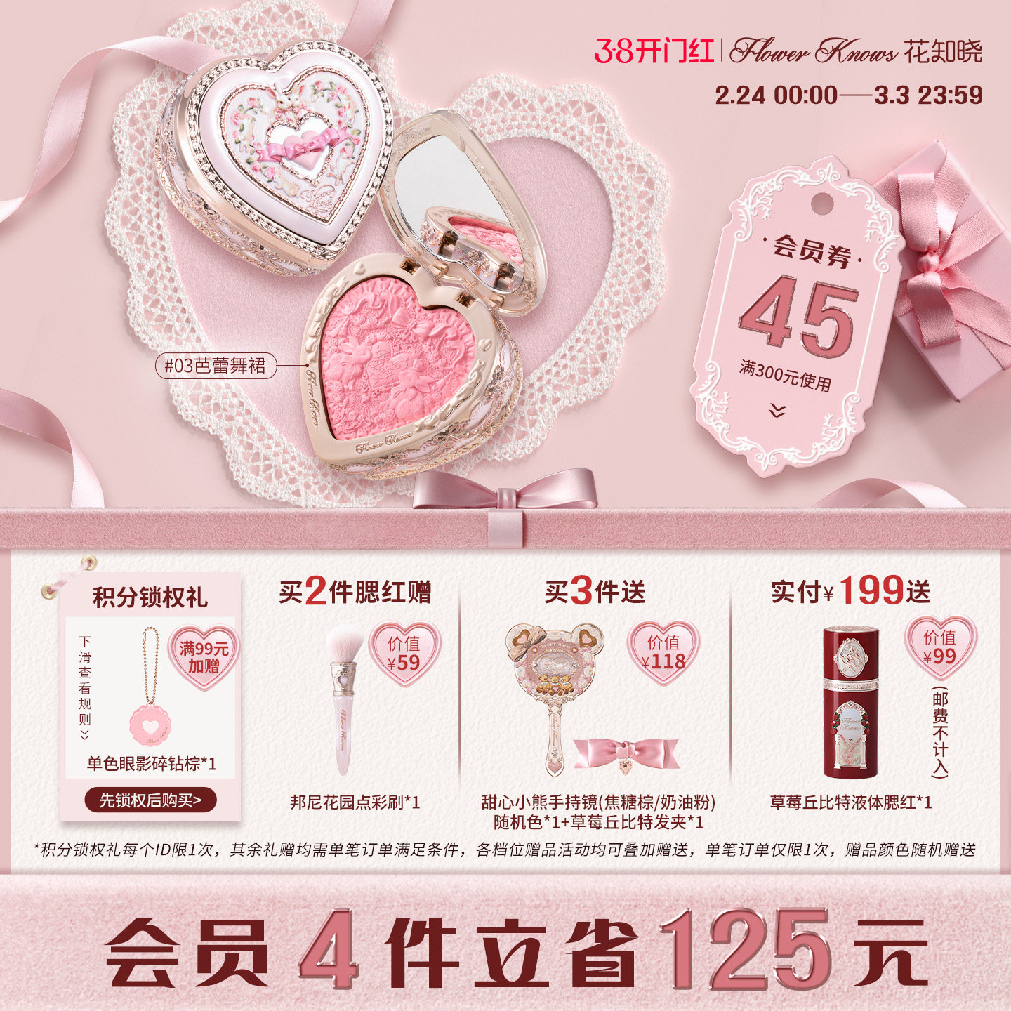 【38开门红】花知晓邦尼花园冻干浮雕腮红膨胀氛围色旗舰店