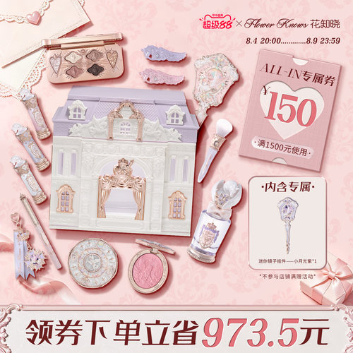 【七夕礼物】花知晓骑士独角兽ALL-IN彩妆全套大礼盒旗舰店