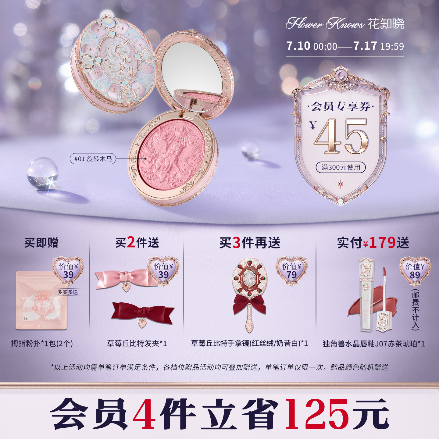 花知晓骑士独角兽丝缎腮红贴肤持妆氛围感旗舰店