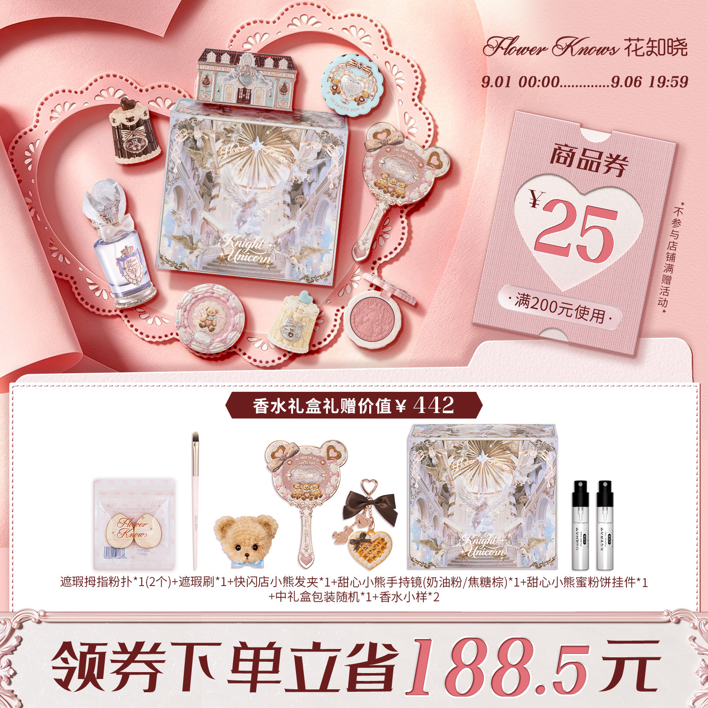 花知晓甜心小熊唇釉腮红眼影遮瑕曲奇礼盒旗舰店