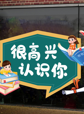 幼儿园开学教室场景装饰贴纸