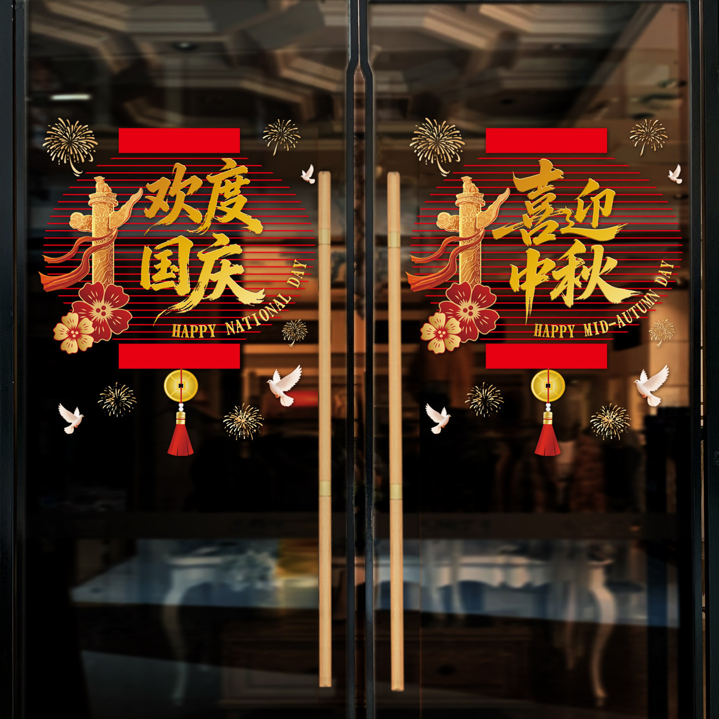 中秋节玻璃门装饰静电自粘贴纸国庆酒店橱窗节日氛围装扮窗花门贴