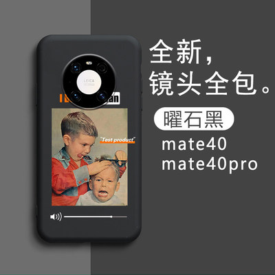 适用华为mate40手机壳mate40pro保护套液态硅胶nova8se摄像头全包es假笑男孩m40por防摔软壳p外壳女n网红nove