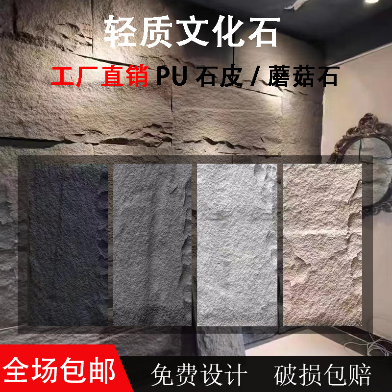 pu石皮蘑菇石文化石轻质外墙砖电视背景墙客厅店铺文化砖仿真大板_虎窝淘