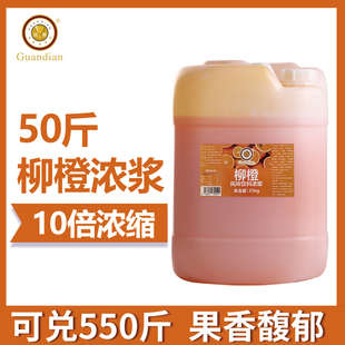 冠典浓缩柳橙汁商用原料果汁风味浓浆果蜜柠檬水冲饮金桔柠檬饮料