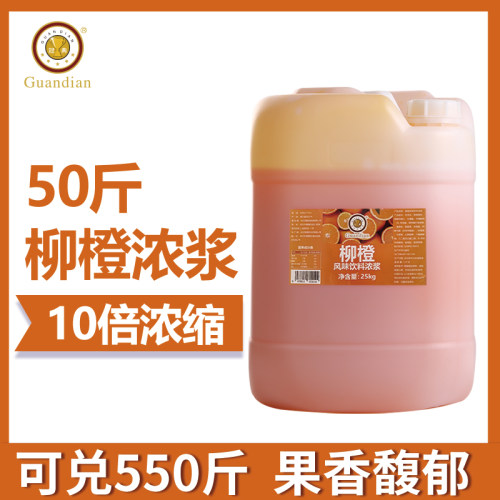 冠典浓缩柳橙汁50斤大桶冲饮