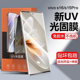 适用vivos16手机膜s15pro光固膜S12全胶uv膜S16Pro曲面屏非钢化膜por全屏覆盖vivo水凝陶瓷vis防摔配贴保护膜