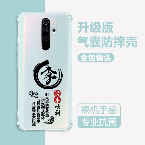 红米note8个性创意手机壳保护套