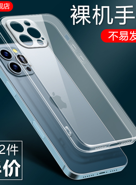 苹果13pro手机壳iPhone13promax透明防摔ip13mini新款Pro保护pm镜头全包por外壳pmax硅胶套P简约男女创意适用