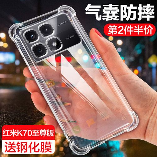 红米k70个性创意潮手机壳保护套