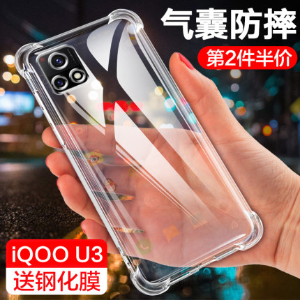 iQOOU3手机壳V2061A四角气囊5G防摔透明壳vivoiqoou3保护套iqoou3x全包边硅胶软外壳U3男女款潮牌个性创意