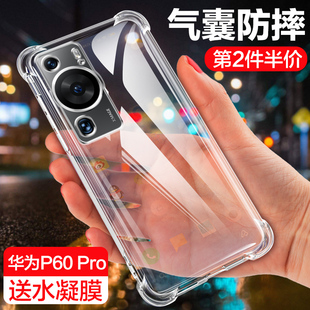 适用华为P60Pro手机壳p60四角气囊透明Art新品款P60art保护套硅胶软镜头全包防摔爆p60por创意简约男女潮外壳