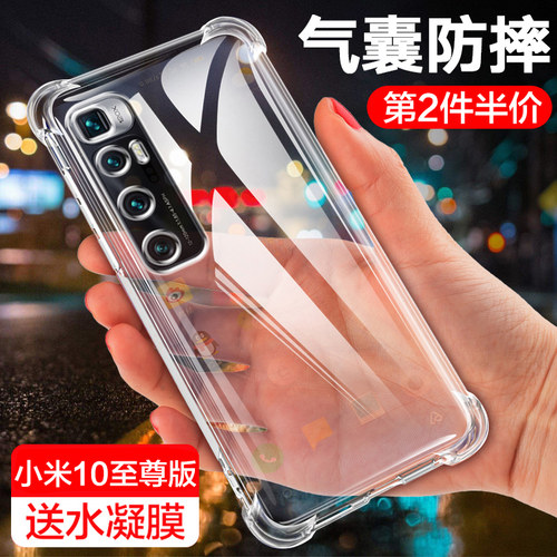 小米10至尊纪念版手机壳MIUI10ultra四角气囊防摔爆透明壳MI10保护套5G版硅胶镜头全包边潮男女款新品软外壳