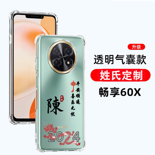 华为畅享60X手机壳保护套中国风