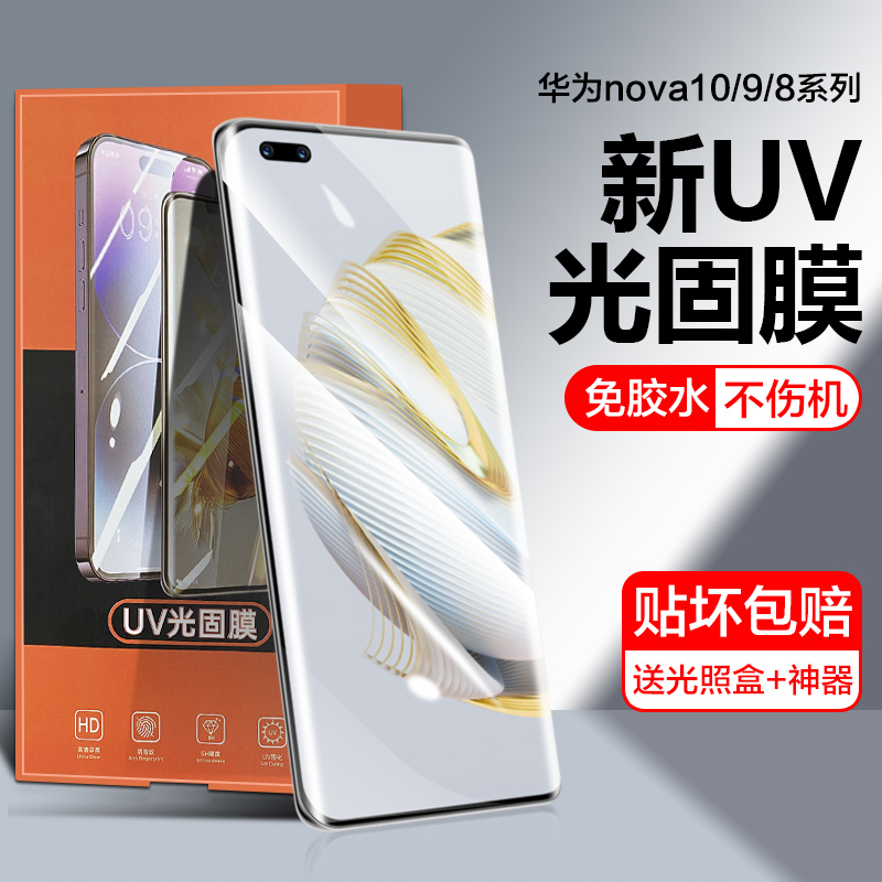 华为nova10pro手机保护钢化软膜