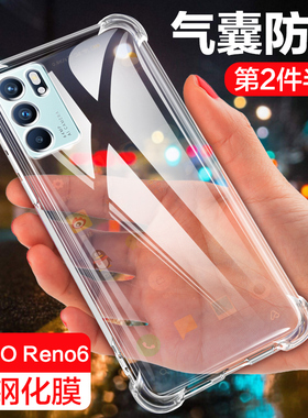 opporeno6手机壳Reno6Pro新品款reon6por+防摔超薄透明外壳0p0P镜头全包边保护套钢化膜水凝膜男女款0ppo十5g