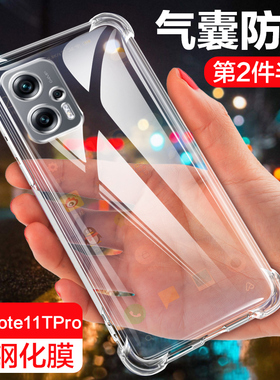 红米note11Tpro手机壳tpro四角气囊小米note11tp防摔爆11T透明硅胶软外壳全包镜头保护套redmi潮男简约女新款