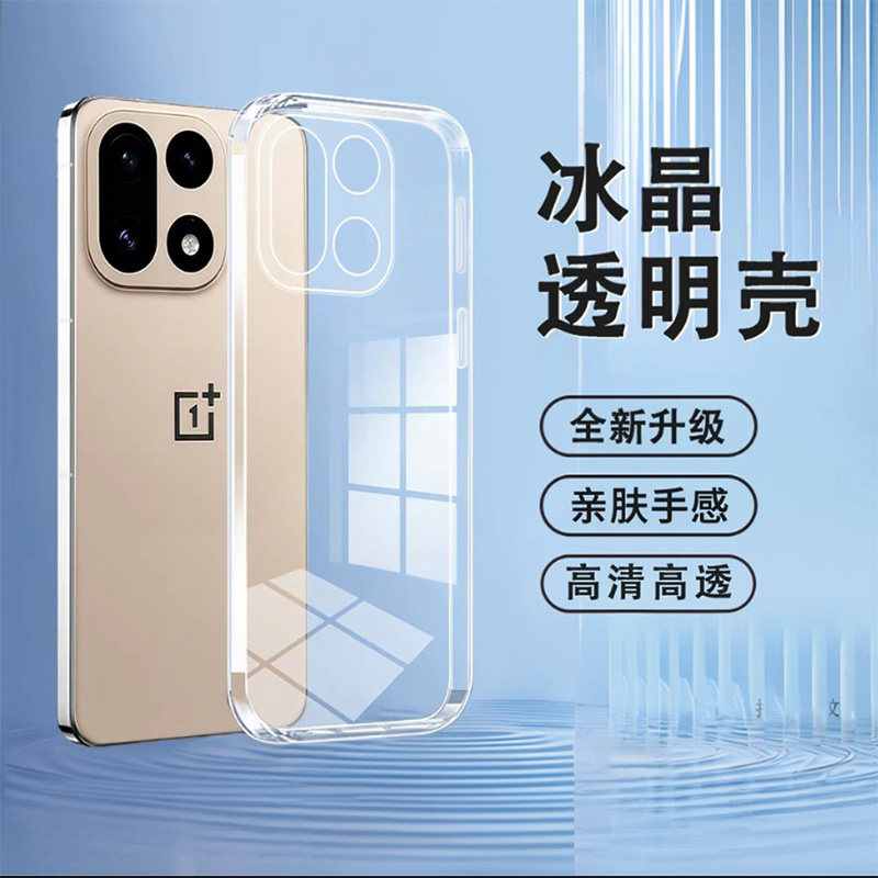 一加15T透明防摔手机壳保护套