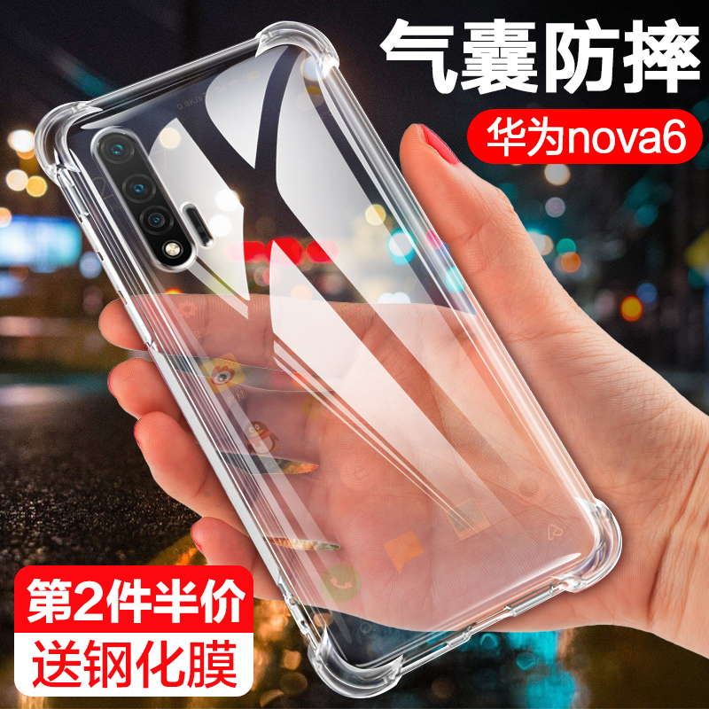 华为nova6手机壳WLZ-AN00透明4G防摔壳nova6se全包5G保护套JNY-AL10新品加厚四角气囊液态硅胶简约男女潮牌 3C数码配件 手机保护套/壳 原图主图