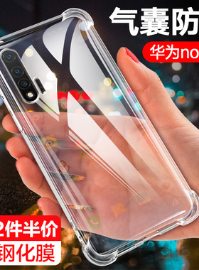 华为nova6手机壳WLZ-AN00透明4G防摔壳nova6se全包5G保护套JNY-AL10新品加厚四角气囊液态硅胶简约男女潮牌