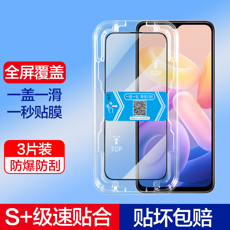 vivoy35钢化膜y35m+全屏覆盖vivoY35+高清Y玻璃一秒贴膜vovoy保护膜vivo手机贴膜辅助神器抗指纹防摔爆无白边