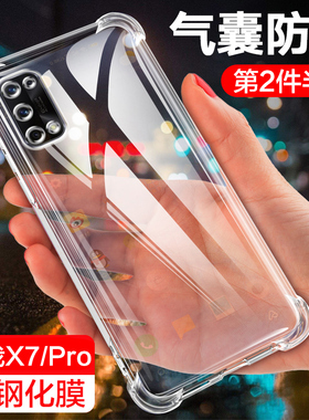 Realmex7手机壳OPPO真我x7pro四角RMX2121气囊防摔透明RMX2176保护套realmex7pro至尊版硅胶男女新款5g版简约