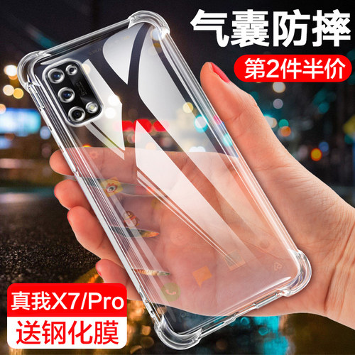 realmex7手机壳气囊硅胶简约
