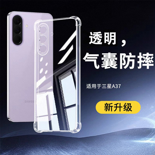 三星A37透明简约手机壳保护套