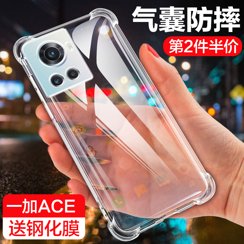 一加ACE液态硅胶创意简约手机壳