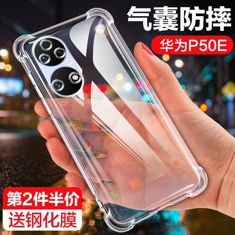 华为p50e手机壳精孔保护套P50E透明气囊防摔huawe防滑pro镜头全包潮男时尚女款por硅胶套软外壳新款创意简约